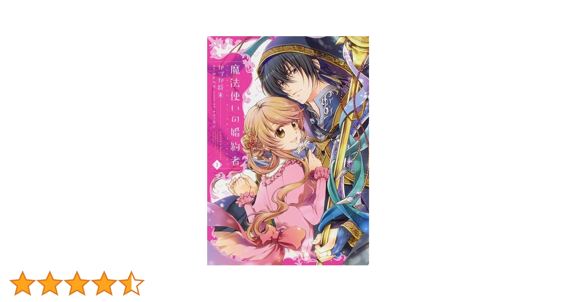 魔法使いの婚約者 1 81tZd4s683S._UF894,1000_QL80_.jpg